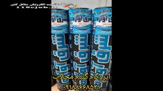 شرکت ایزوگام گلبام در دلیجان