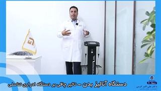 دستگاه آنالیز بدن