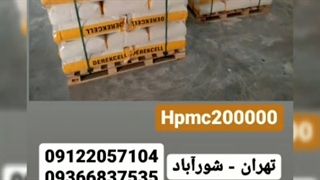 غلظت دهنده HPMC در تهران