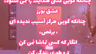 آزاد باش . روژین روناسی