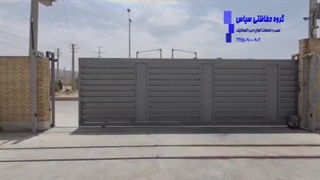 درب اتوماتیک ریلی کارخانه ای با سیستم دنده شانه ای بلانکو ، گروه حفاظتی سپاس