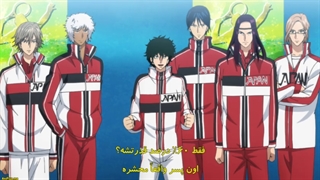 انیمه شاهزاده‌ی تنیس 2: جام جهانی زیر17سال - Shin Tennis no Ouji-sama: U-17 World Cup - قسمت 5 زیرنویس فارسی
