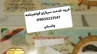 خرید کارت پایان خدمت