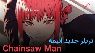 سومین تریلر رسمی انیمه مورد انتظار chainsaw man منتشر شد