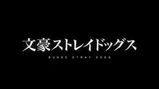 اولین تریلر فصل چهارم انیمه سگ های ولگر بانگو 2022 《 Bungo Stray Dogs 》