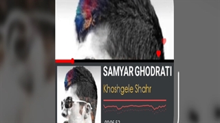 samyar ghodrati khoshgele shahr