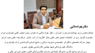 رزومه دکتر جواد ملایی ترمیم سوختگی