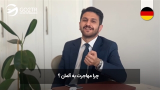 سوالات شما در مورد مهاجرت به آلمان | موسسه مهاجرتی GO2TR