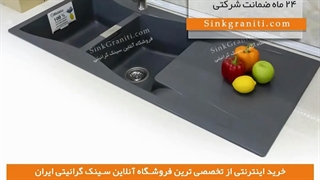 سینک گرانیتی تک لگن بدون سینی