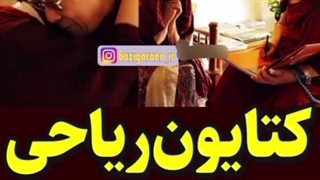 در آغوش کشیدن مرد خارجی توسط کتایون ریاحی درمان ریزش مو