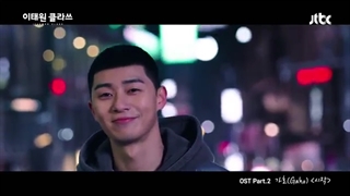 Gaho - Start Over (Itaewon Class Ost p.2)