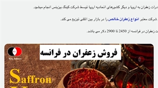 قیمت زعفران در فرانسه و پاریس