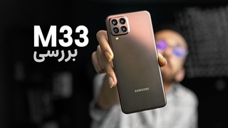 بررسی گوشی گلکسی ام ۳۳ | Galaxy M33 Review