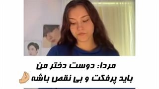 دخترای پرفکت (> - <)