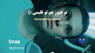 بهت نیاز ندارم که تو قلبم باشی •~•