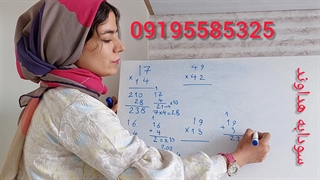 ضرب دورقمی در دورقمی قسمت دوم