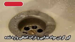 بازکردن لوله ظرفشویی و حمام:۳روش کاربردی برای جلوگیری و بازکردن لوله فاضلاب ظرفشویی وحمام