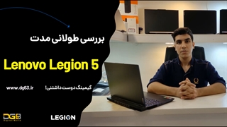 بررسی طولانی مدت و نقد لپ تاپ لنوو Legion 5 2021