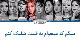 آهنگ جدید توایس The Feels انگلیسی با ترجمه و زیرنویس فارسی چسبیده + کد رنگی Twice-720p