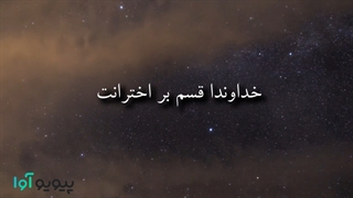 کلیپ زیبا درباره خدا