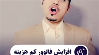 آموزش افزایش فالوور واقعی