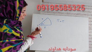 مساحت و محیط بخشی از دایره