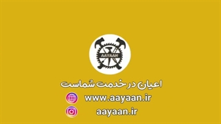 تولیدی مصنوعات چوبی اعیان در کرج