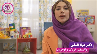در اتاقِ بازی درمانی، چه میگذرد؟- دکتر مونا فلسفی | روانشناس کودک و نوجوان