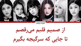 آهنگ Eleven از آیو با زیرنویس فارسی چسبیده و ترجمه + کد رنگی IVE (گروه جدید وونیونگ و یوجین اعضای سابق آیزوان)-720p-۱