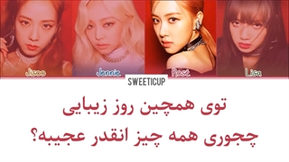 آهنگ Don't know what to do از بلک پینک با زیرنویس فارسی چسبیده و ترجمه + کد رنگی Blackpink-720p