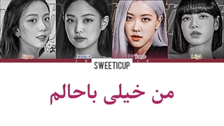 آهنگ so hot بلک پینک با ترجمه و زیرنویس فارسی چسبیده+ کد رنگی Blackpink-720p