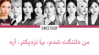 آهنگ Behind The Mask از آلبوم جدید توایس با زیرنویس فارسی چسبیده+ کد رنگی Twice-720p