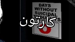 مشکل اتاکوها | pedram knight