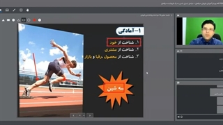 وبینار آموزش فروش حرفه ای + مراحل تبدیل شدن به یک فروشنده حرفه ای