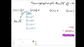 ویدیو 10 دامنه تابع :  دامنه گیری با عددگذاری -حالت خاص 2