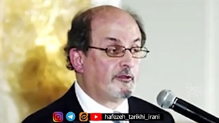 14010525: حافظه تاریخی - چند نکته جالب درباره سلمان رشدی