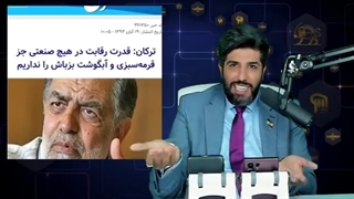 14010525: یادتونه اکبر ترکان مشاور حسن روحانی میگفت جز قرمه سبزی و آبگوشت توانایی دیگری نداریم!