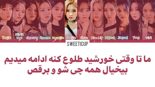 آهنگ Paint the town (یا) PTT از لونا با ترجمه و زیرنویس فارسی چسبیده+ کد رنگی Loona-720p