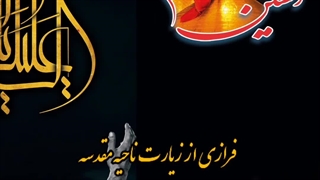 زیارت ناحیه مقدسه ۶