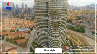 خرید و فروش ملک در استانبول (فروش واحد 4 خوابه در منطقه آتاشهیر استانبول)