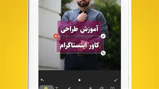 راهنمای کامل ساخت کاور جذاب و عالی برای اینستاگرام  قسمت 1