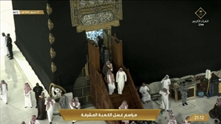 مراسم غسل الکعبة المشرفة 17 محرم 1444 هجری-(480p)