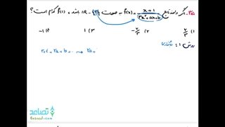 ویدیو 14 دامنه تابع :  دامنه تابع کسری 3