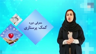 شرایط آزمون بهیاری_1