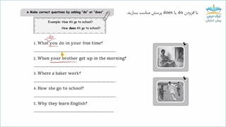 بریده فصل چهارم آموزش کتاب کار انگلیسی (3)، پایه نهم