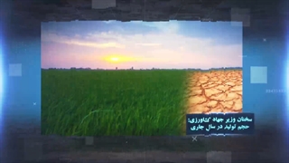 عملکرد دولت سیزدهم در توسعه کشت دیم