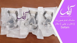 ماسک تمام صورت بای پپ و سی پپ سفام