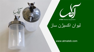 لیوان اکسیژن ساز