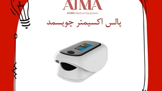 پالس اکسیمتر چویس مد CN356