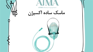 ماسک اکسیژن